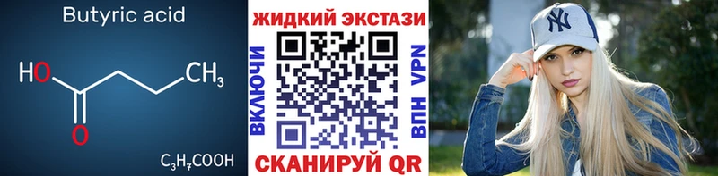 БУТИРАТ 99%  Купить  Михайлов 